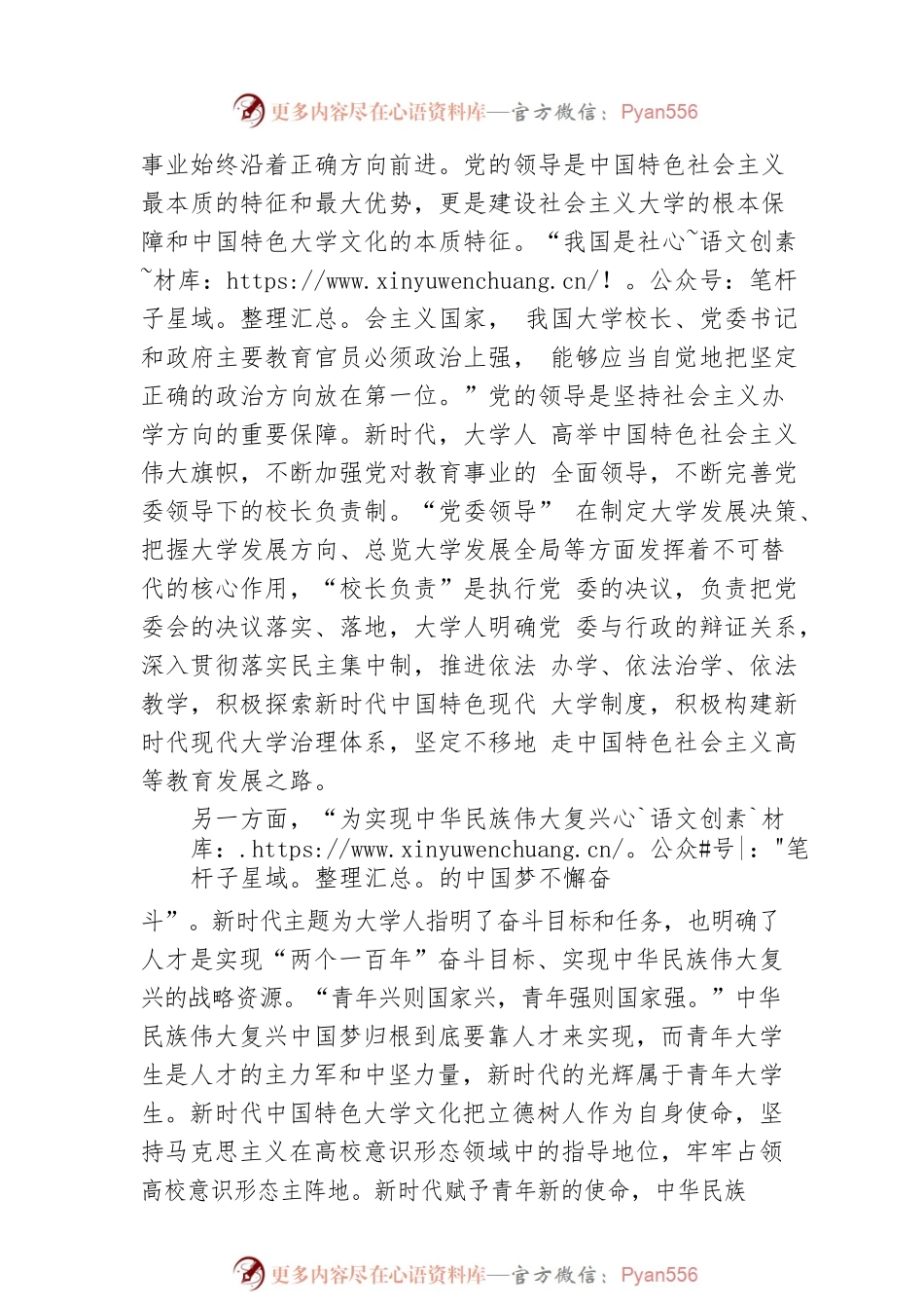 大学校长学习XX大心得体会.docx_第2页