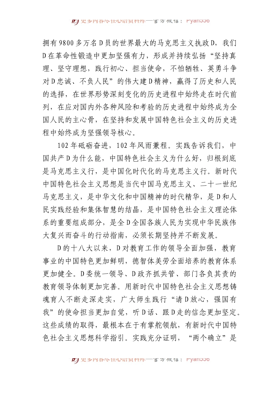 在清华大学庆祝中国共产党成立102周年暨表彰先进大会上的讲话.docx_第2页