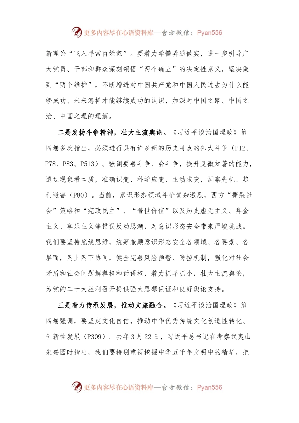 学习体会：为发展文旅经济、建设文旅强市作出更大贡献.docx_第2页