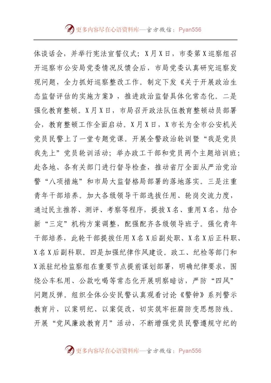 市公安局政委在二季度队伍思想状况摸排和党风廉政会上的讲话.docx_第2页