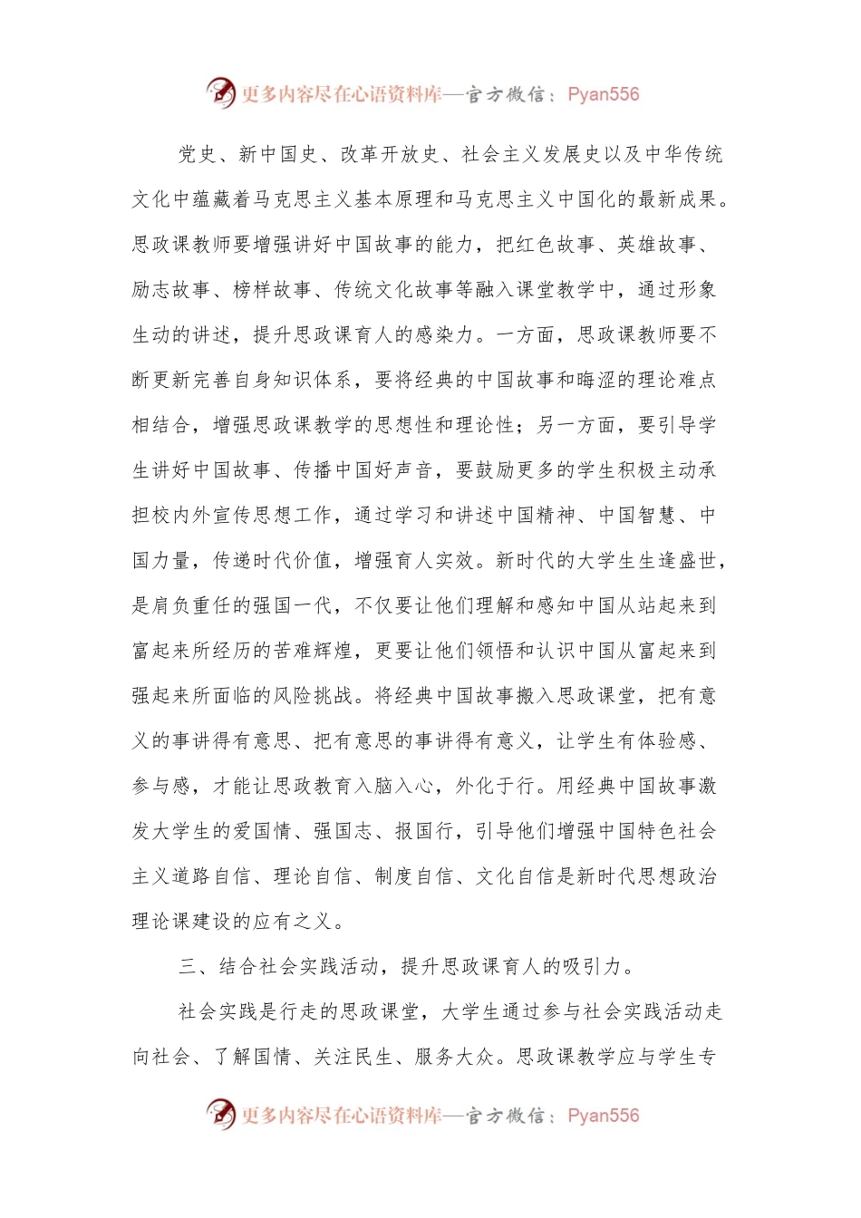 大学教师思想政治理论座谈会发言稿.docx_第2页