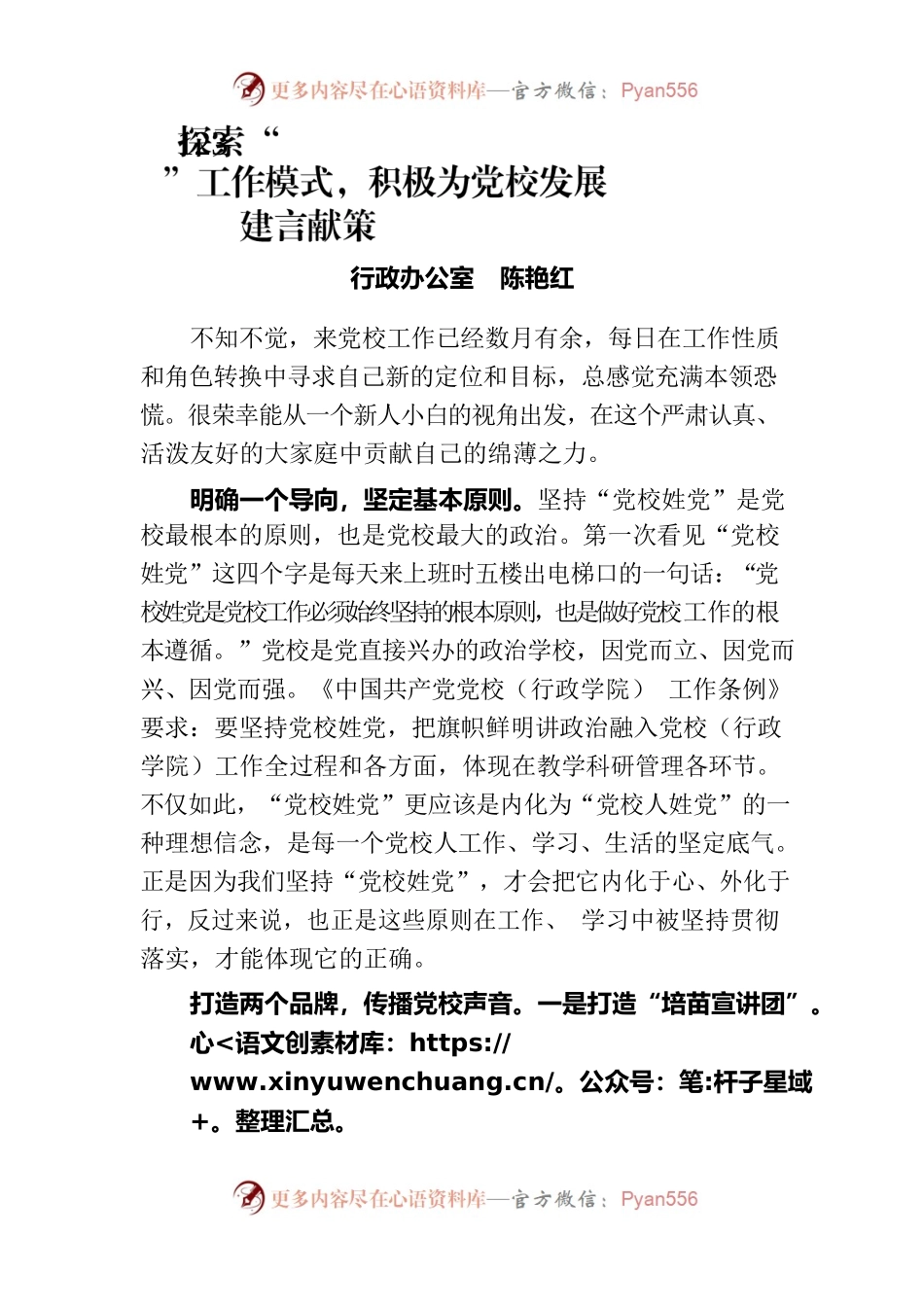 对党校工作建言献策.docx_第1页