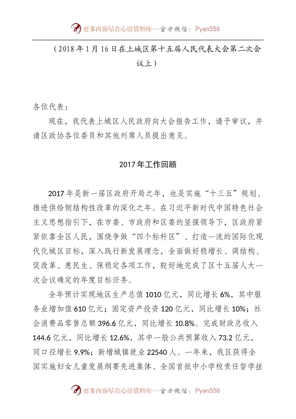 市县乡政府工作报告专辑（二）.docx_第2页