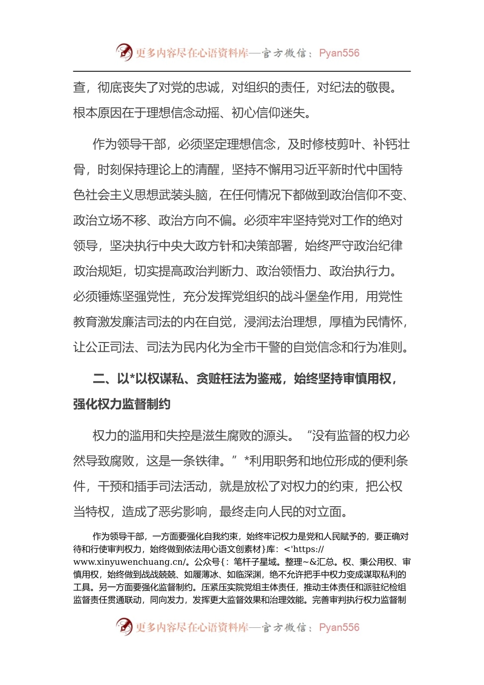 学习违纪违法典型案例的交流发言材料.docx_第2页