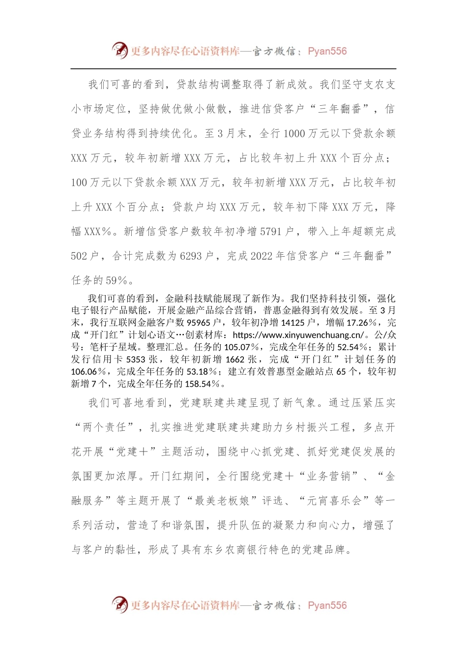 在银行2022年一季度经营形势分析会上的讲话（三）.docx_第2页
