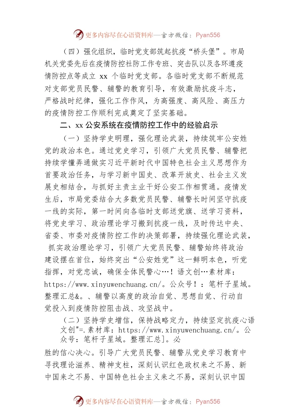 局党委关于持续推进学习教育成果转化的实践与思考.docx_第2页