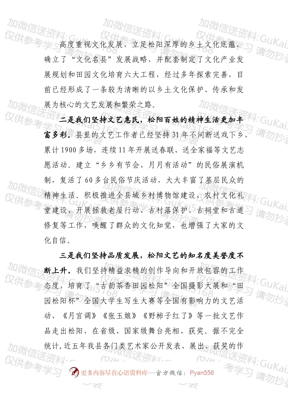 在松阳县文联第六次代表大会上的讲话V3.docx_第2页