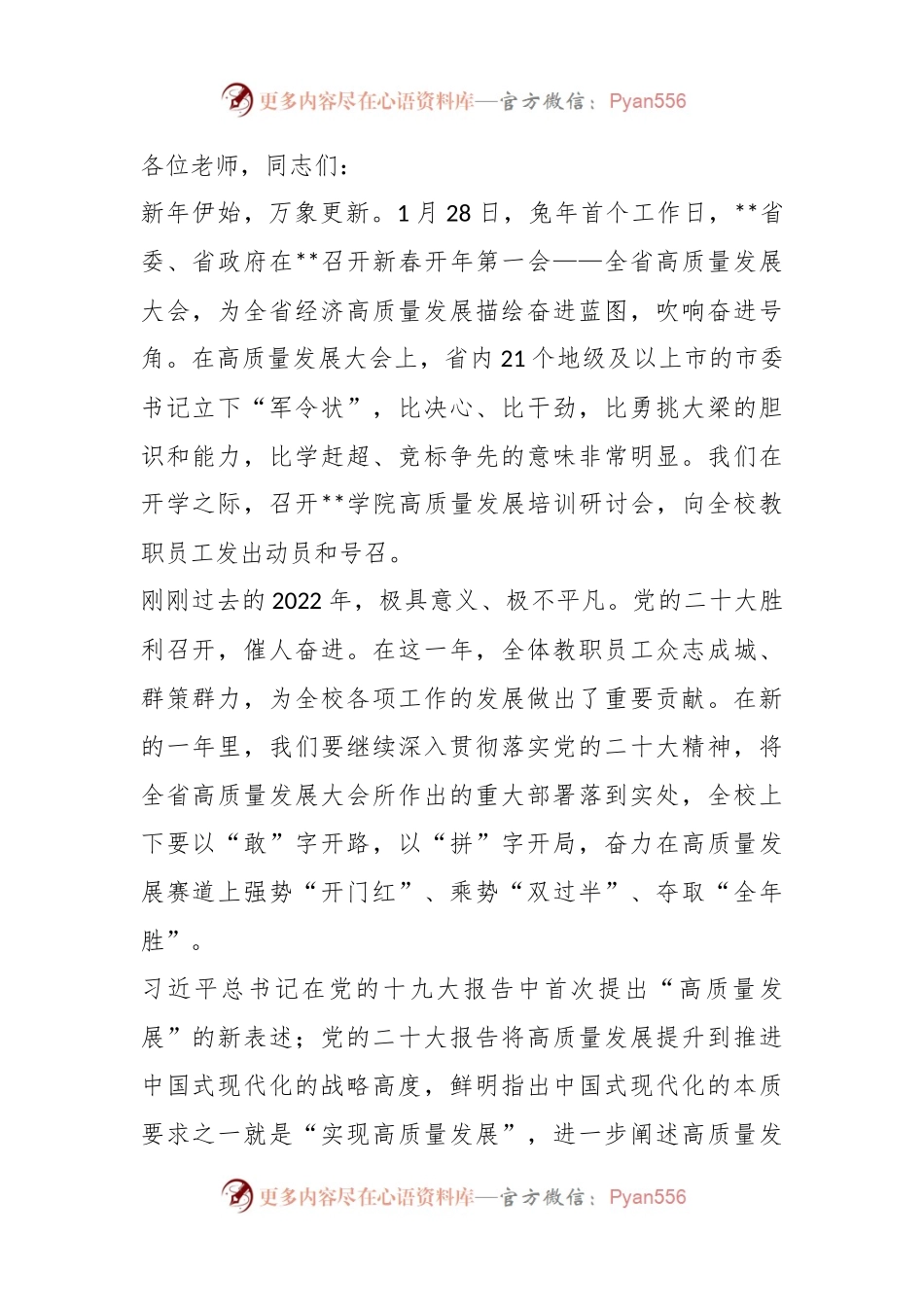 学院高质量发展培训研讨会上的动员讲话.docx_第1页