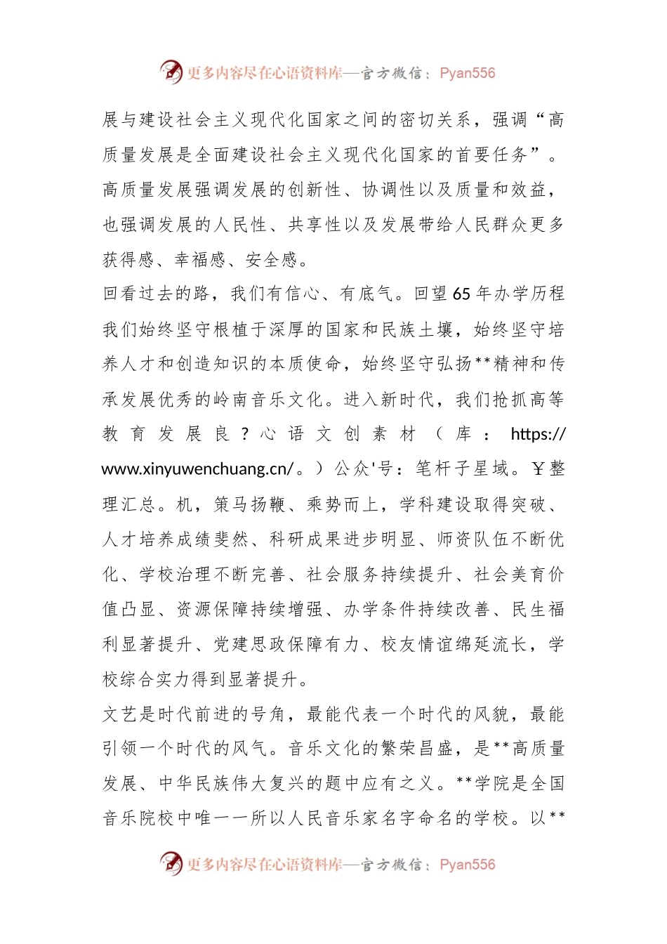 学院高质量发展培训研讨会上的动员讲话.docx_第2页