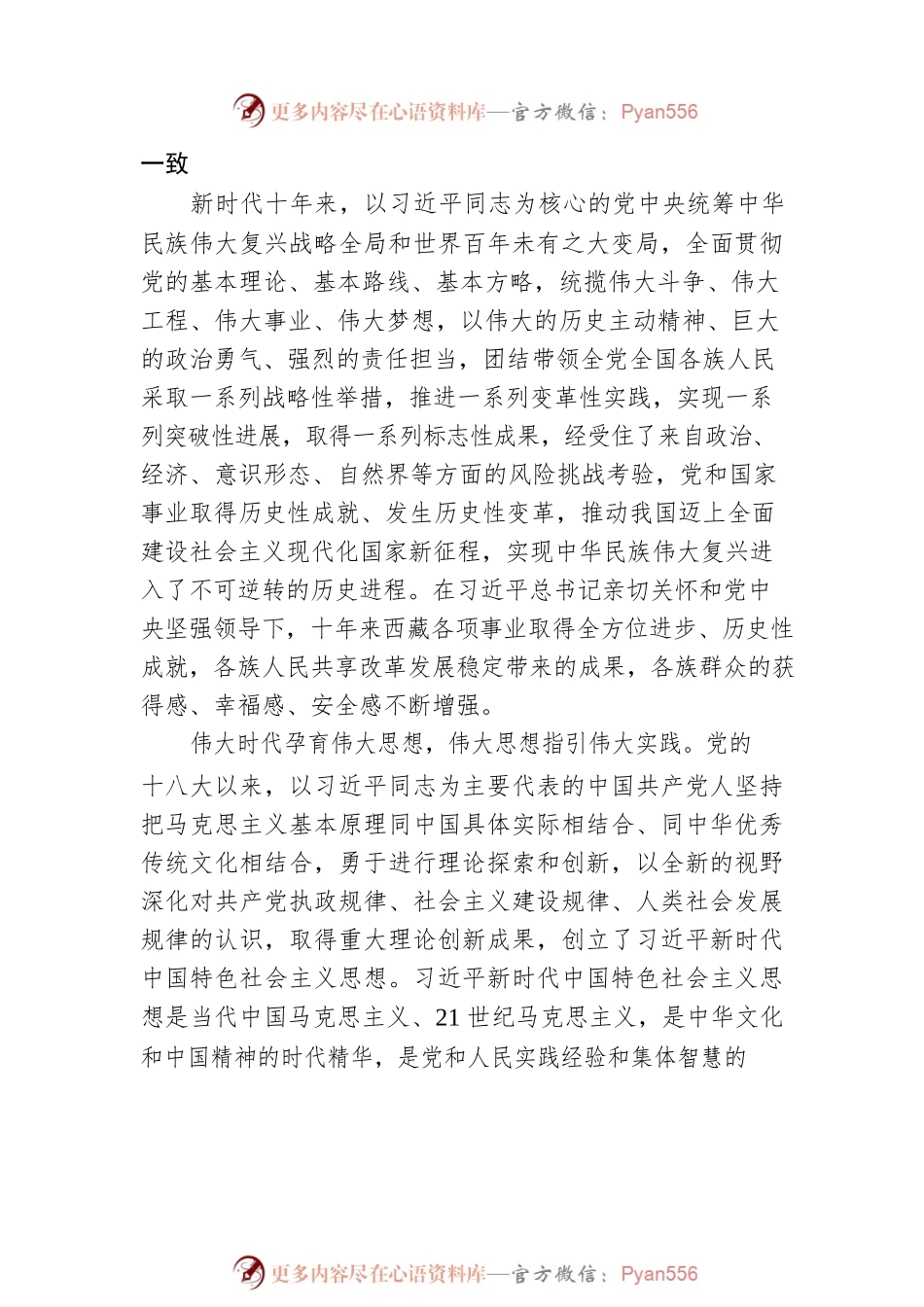 坚持以党的二十大精神统揽西藏工作全局 全面建设社会主义现代化新西藏.docx_第2页