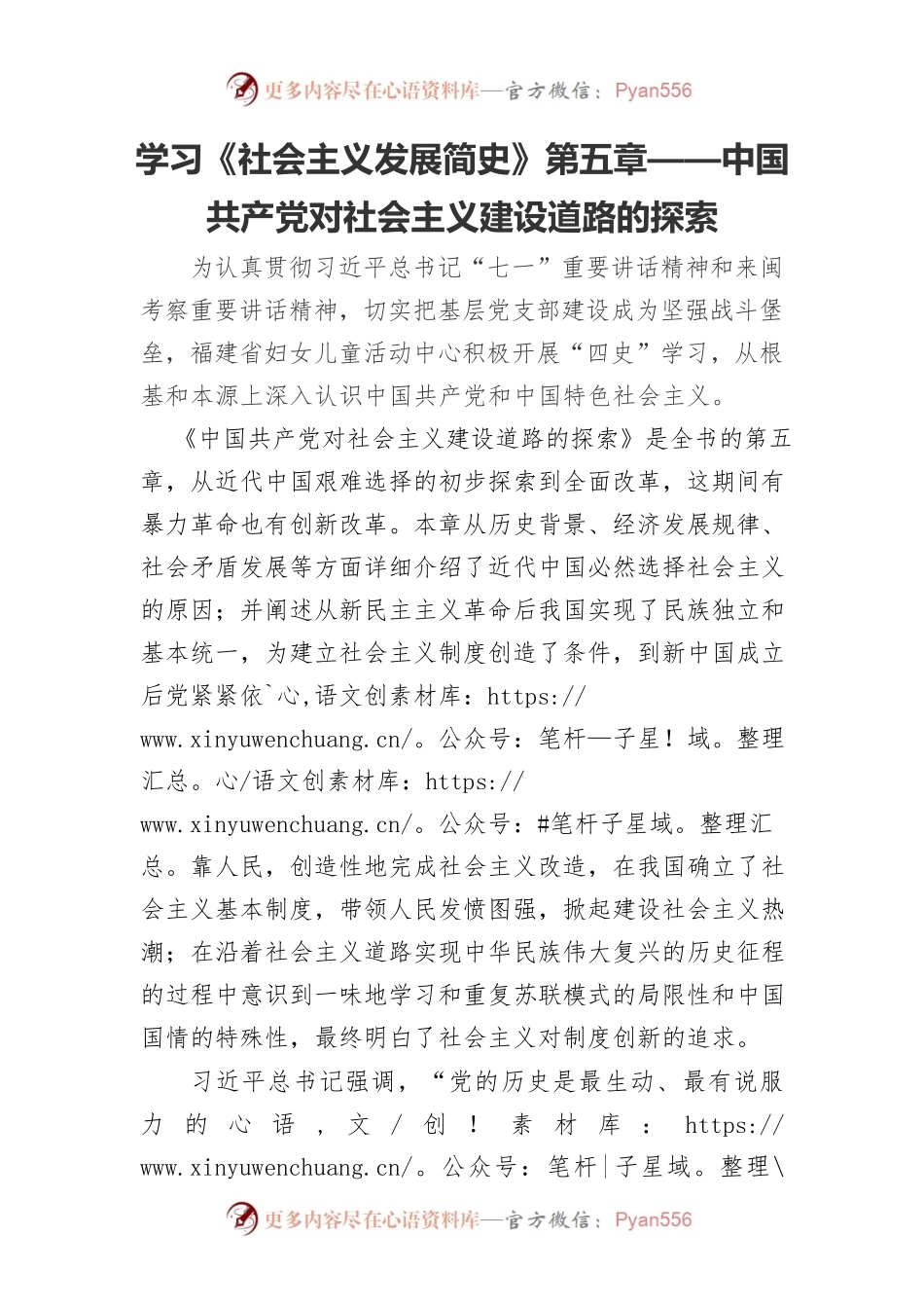 学习《社会主义发展简史》第五章心得.docx_第1页