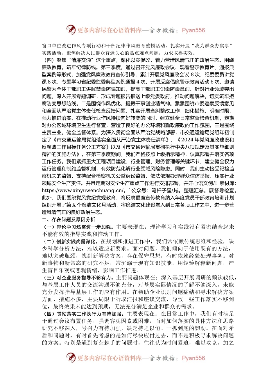 市交通运输局2024年第三季度党建工作总结.docx_第2页