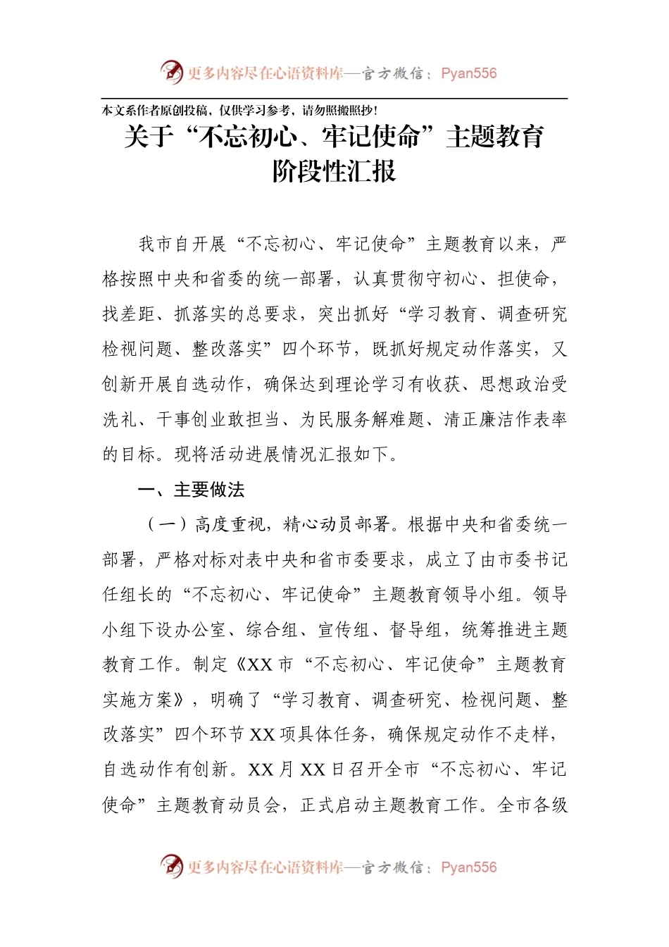市主题教育阶段性总结汇报2.docx_第1页