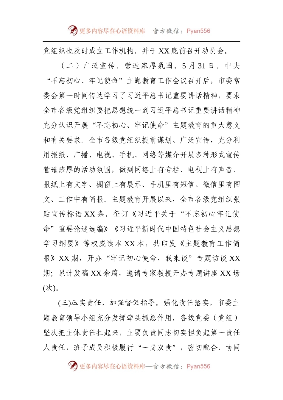市主题教育阶段性总结汇报2.docx_第2页