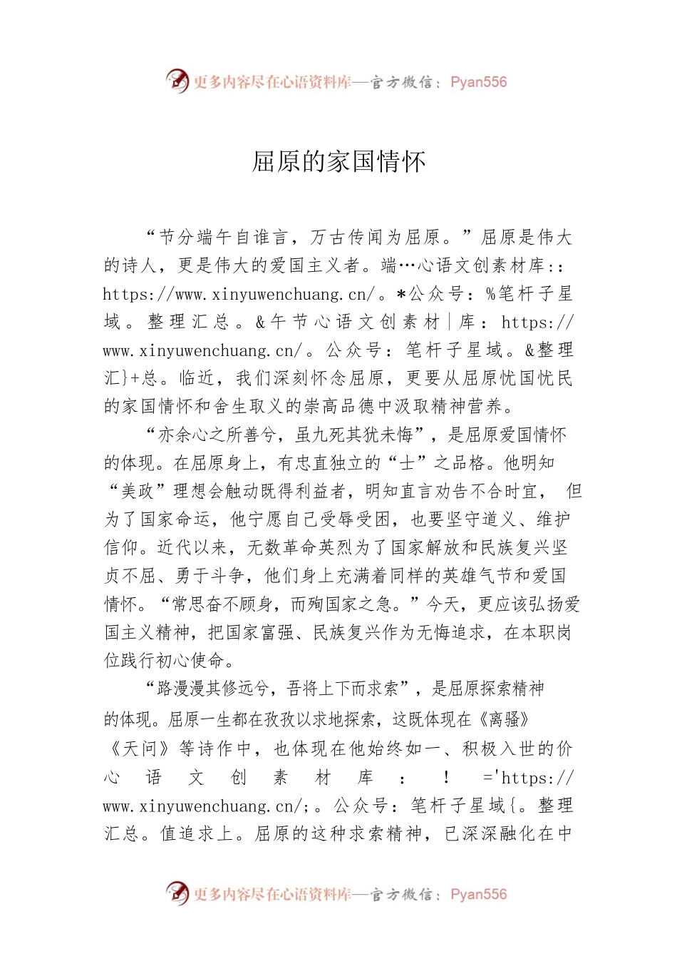 屈原的家国情怀.docx_第1页