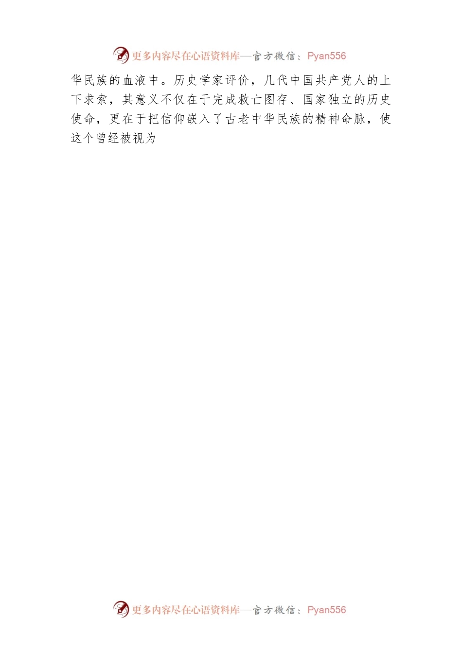 屈原的家国情怀.docx_第2页