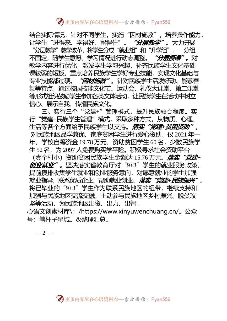 坚持“113”培养模式助力各族学生融合成长成才.docx_第2页