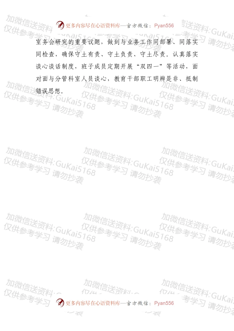 基层党组织“七一”表彰先进事迹材料.docx_第2页