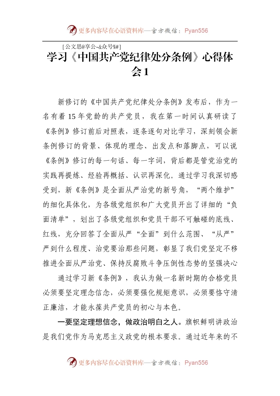学习《中国共产党纪律处分条例》心得体会汇编12篇3万字.docx_第2页