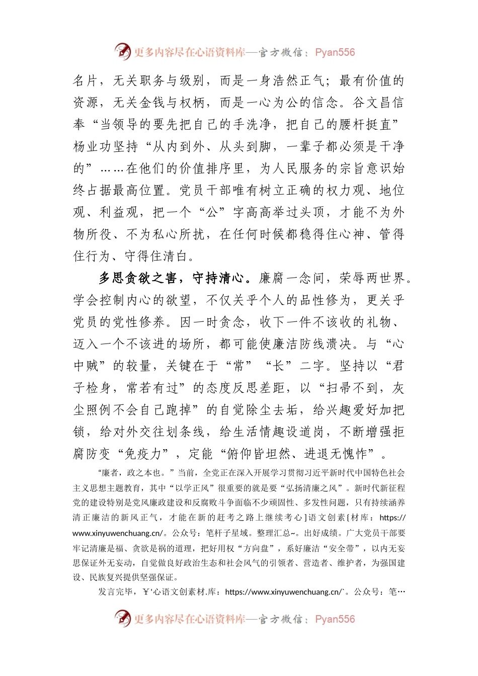 在理论学习中心组廉政专题研讨交流会上的发言材料——《努力成长为对党和人民忠诚可靠、堪当时代重任的栋梁之才》.docx_第2页