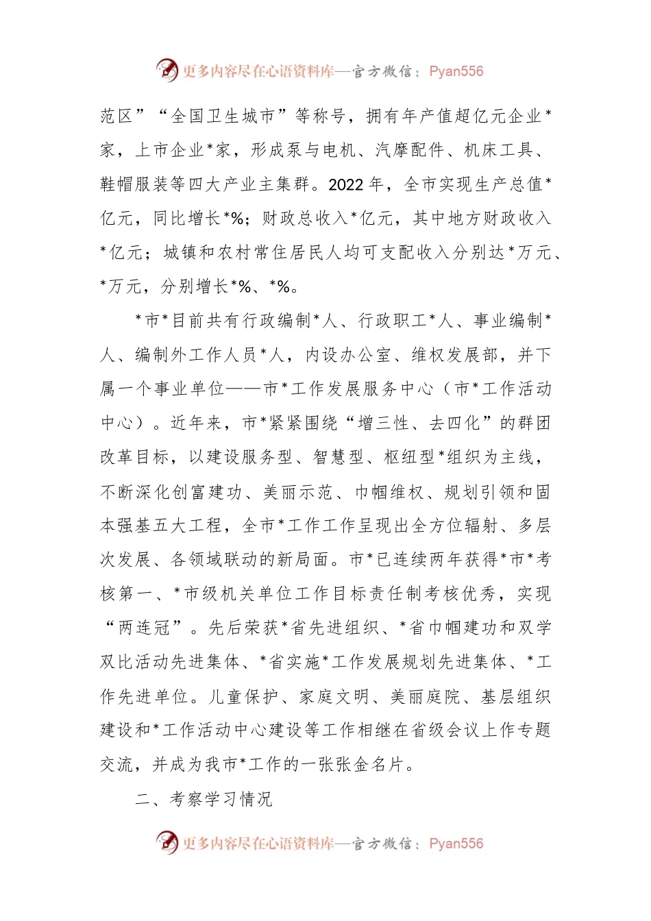 对标一流找差距外出考察报告.docx_第2页