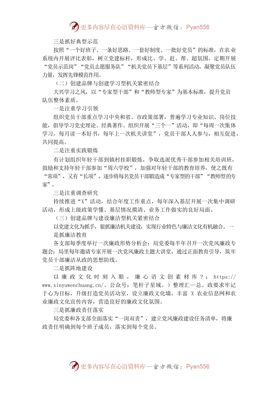 市农业局创建党建先锋品牌活动方案.docx_第2页