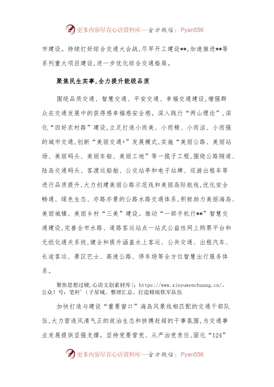 市交通运输局党委理论学习中心组学习报告.docx_第2页