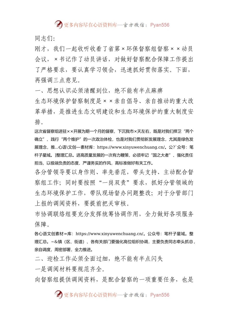 在生态环境保护督察工作动员会上的讲话.docx_第1页