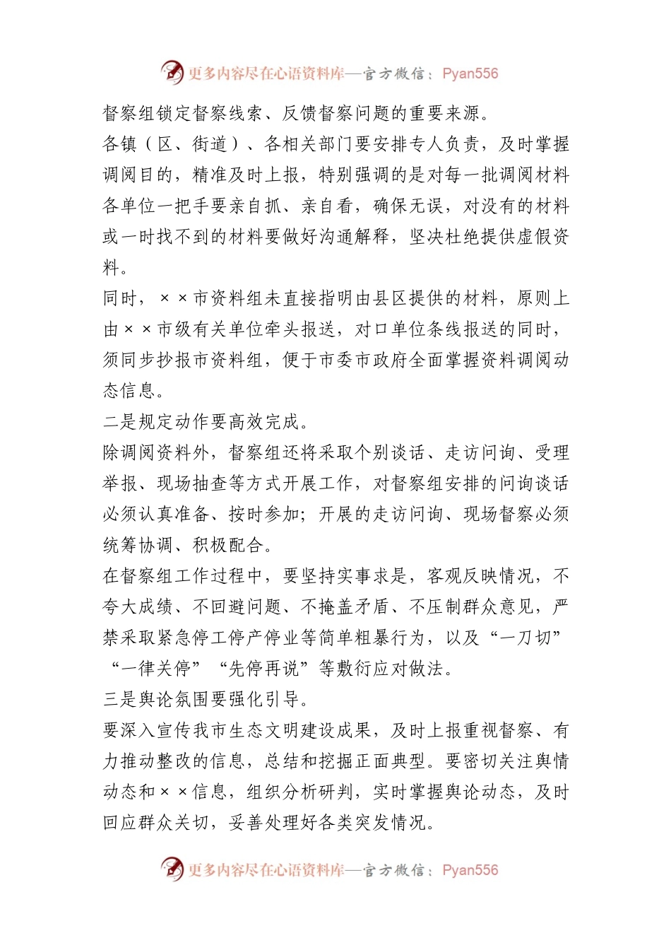 在生态环境保护督察工作动员会上的讲话.docx_第2页