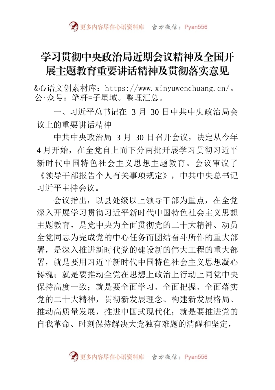 学习贯彻中央政治局会议精神及贯彻落实意见.docx_第1页