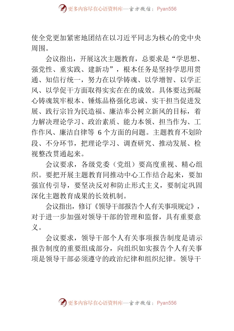 学习贯彻中央政治局会议精神及贯彻落实意见.docx_第2页