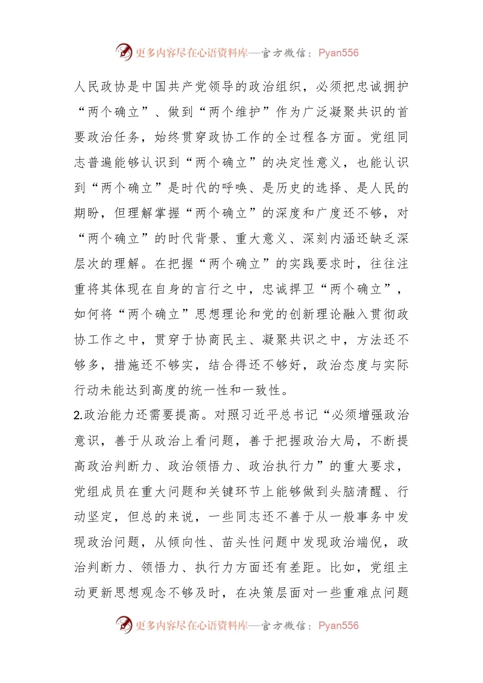 局长述职述德述廉述法报告（二）.docx_第2页