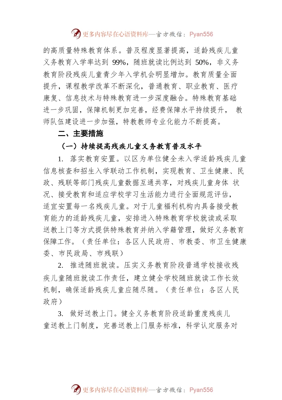 天津市“十四五”特殊教育发展提升行动实施方案（20220903）.docx_第2页