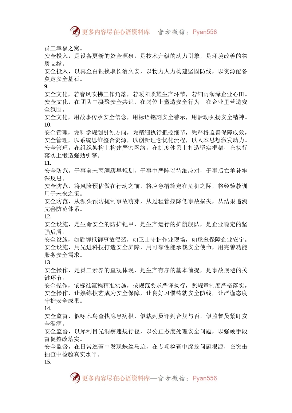 安全生产工作总结写作金句30组.docx_第2页