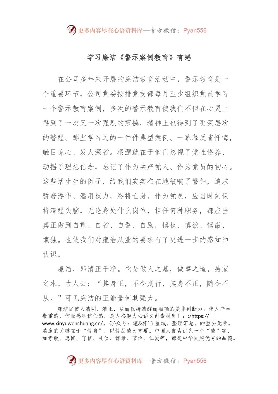 学习廉洁《警示案例教育》有感.docx_第1页