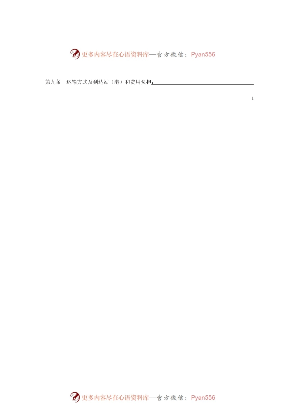 工业品买卖合同　GF—2000—0101.docx_第2页