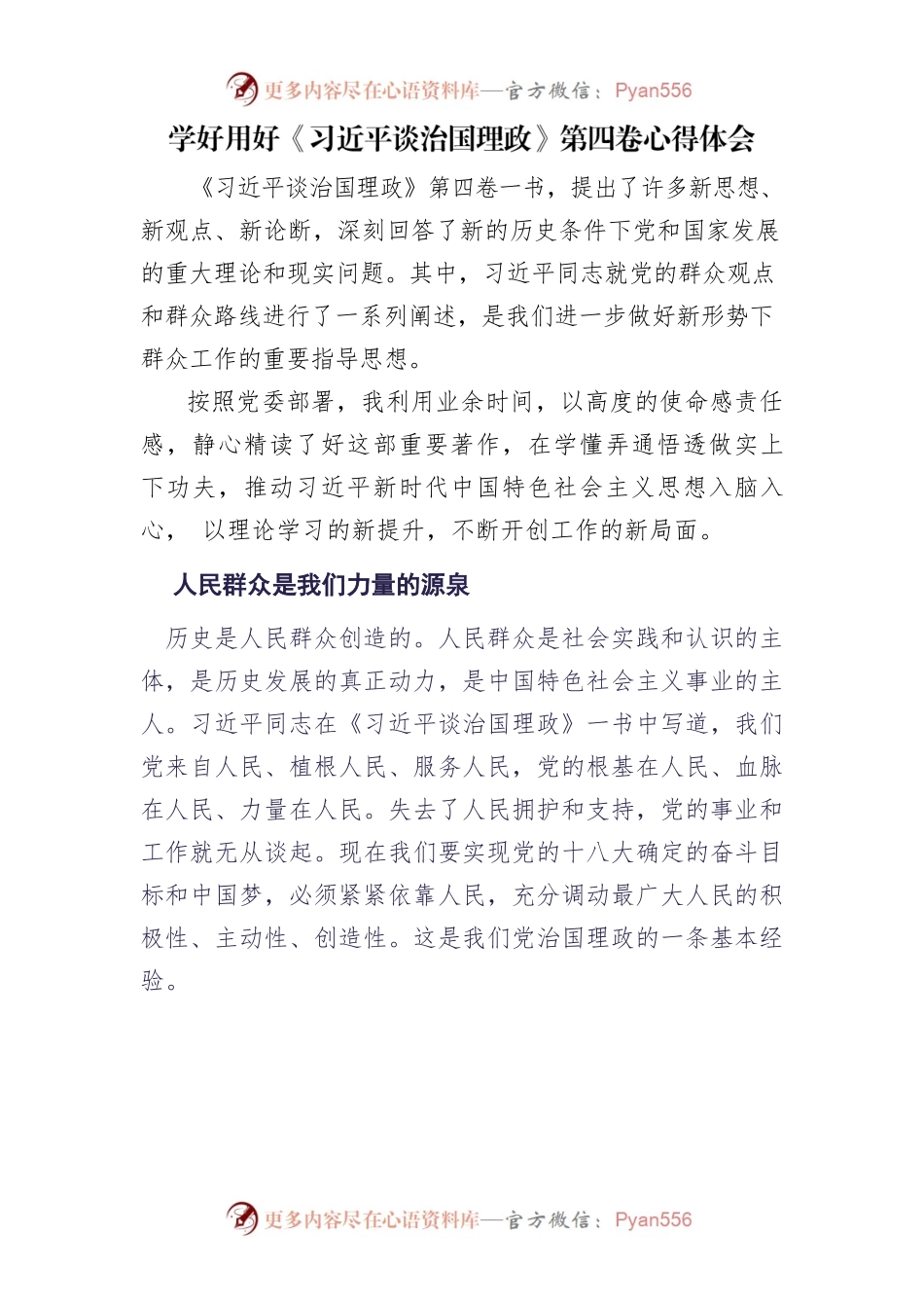 学好用好《习近平治国理论第四卷》doc.docx_第1页
