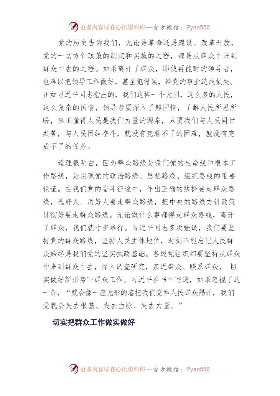 学好用好《习近平治国理论第四卷》doc.docx_第2页