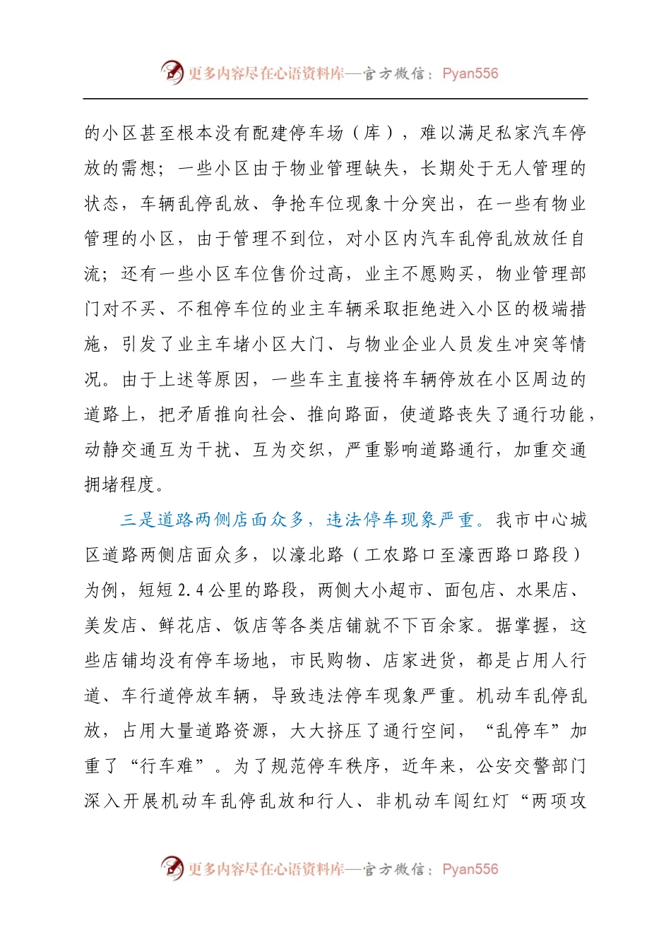 市中心城区机动车停车管理调研报告.docx_第2页
