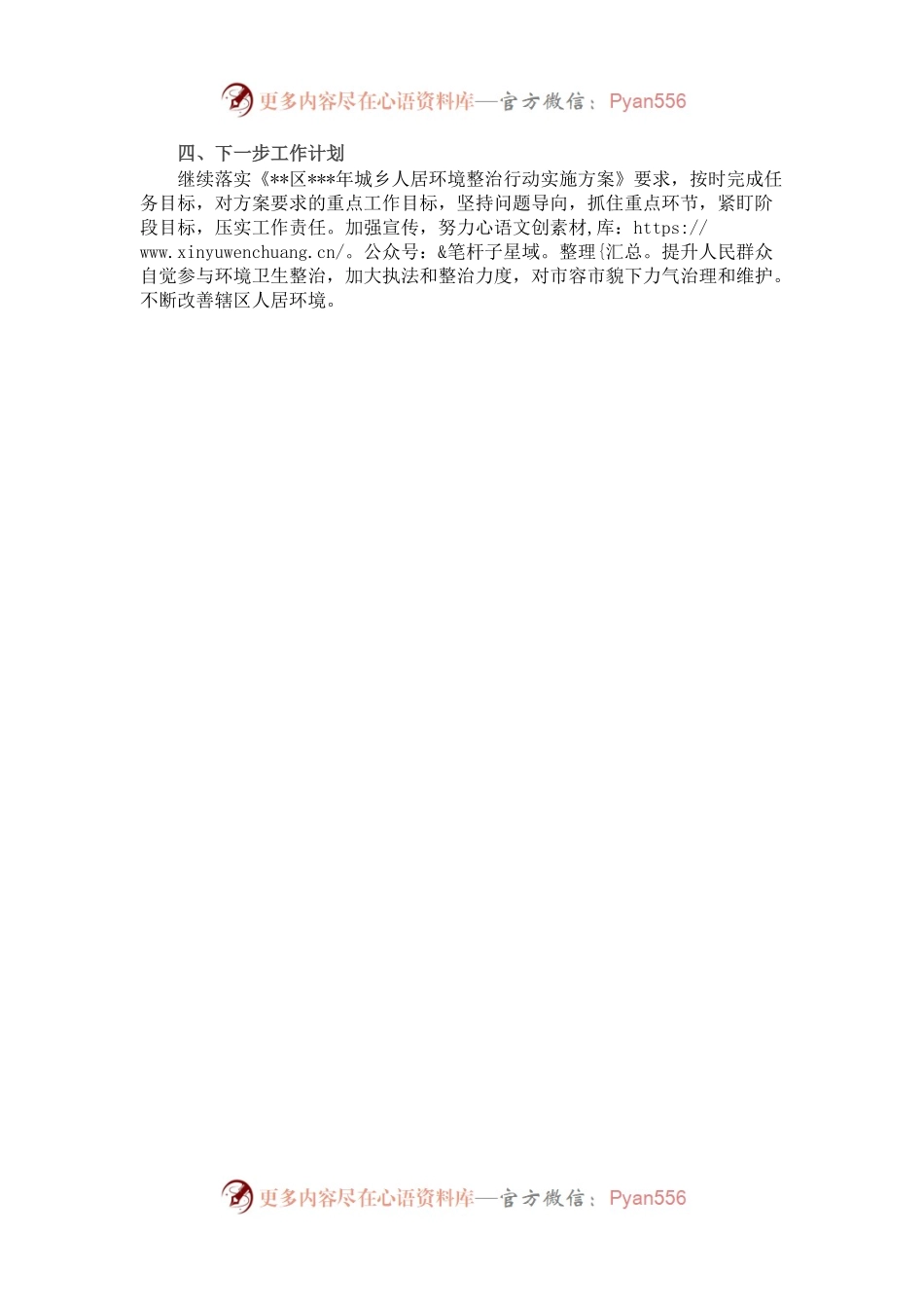 城乡人居环境整治工作进展情况的报告.docx_第2页