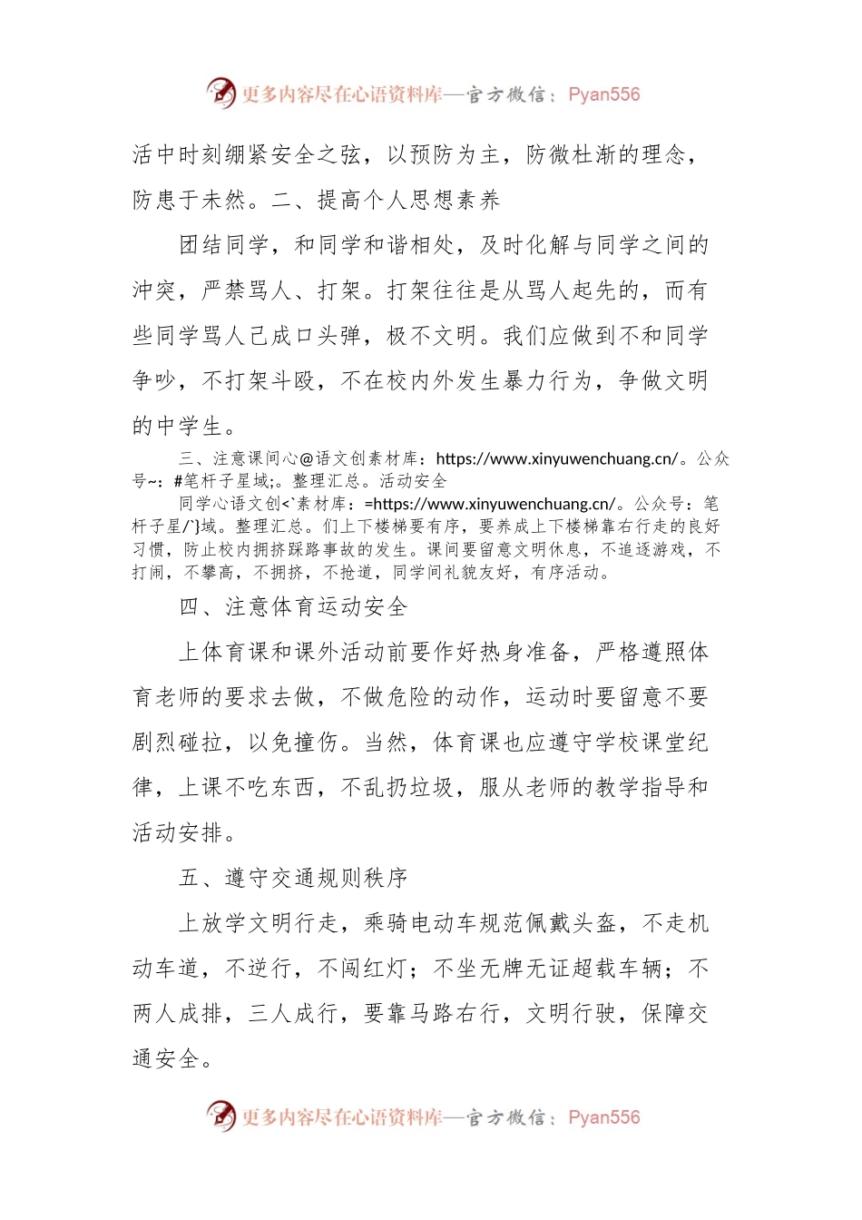 在某中学“全国中小学生安全教育日”主题升旗仪式上的发言.docx_第2页