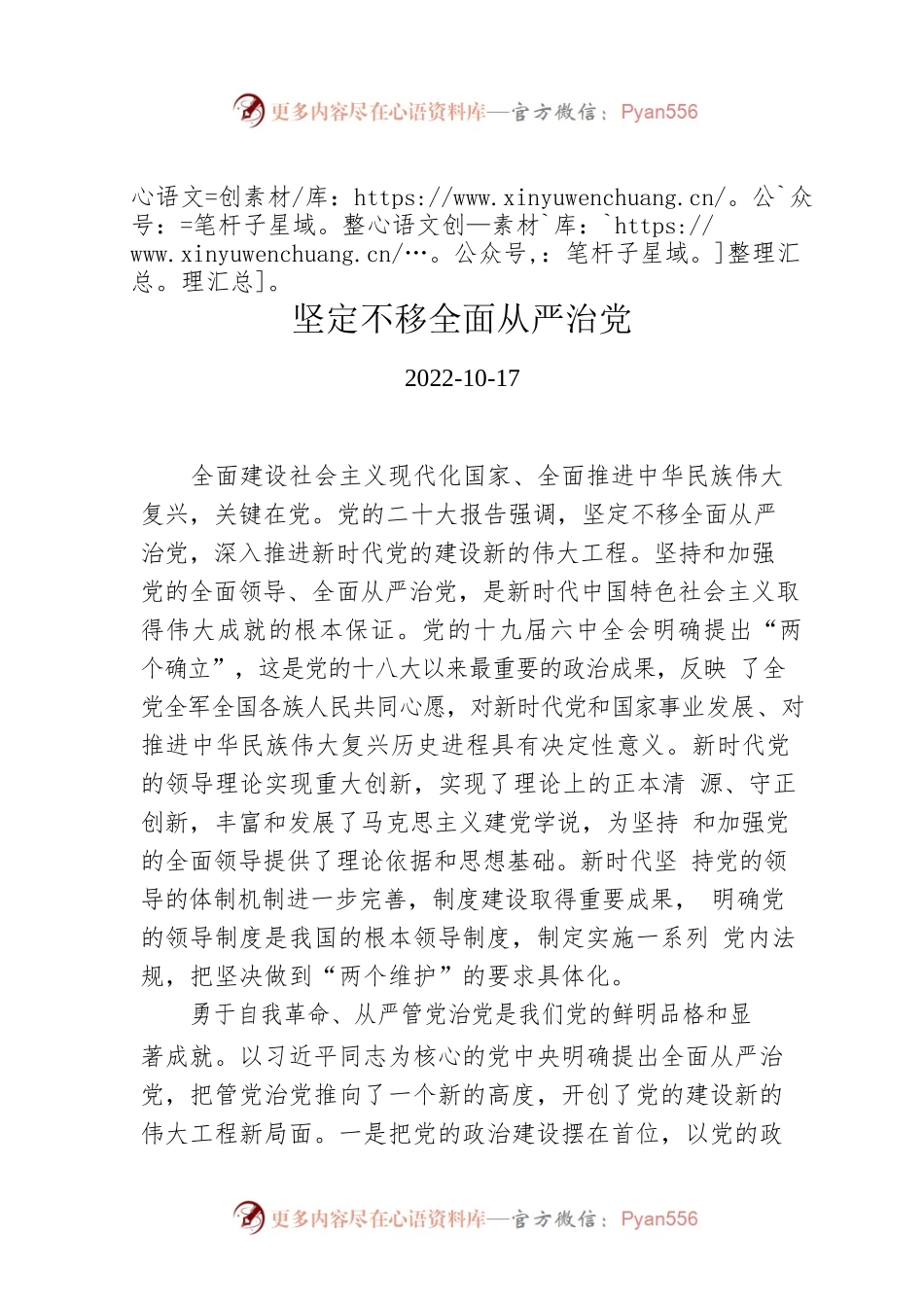 坚定不移全面从严治党.docx_第1页