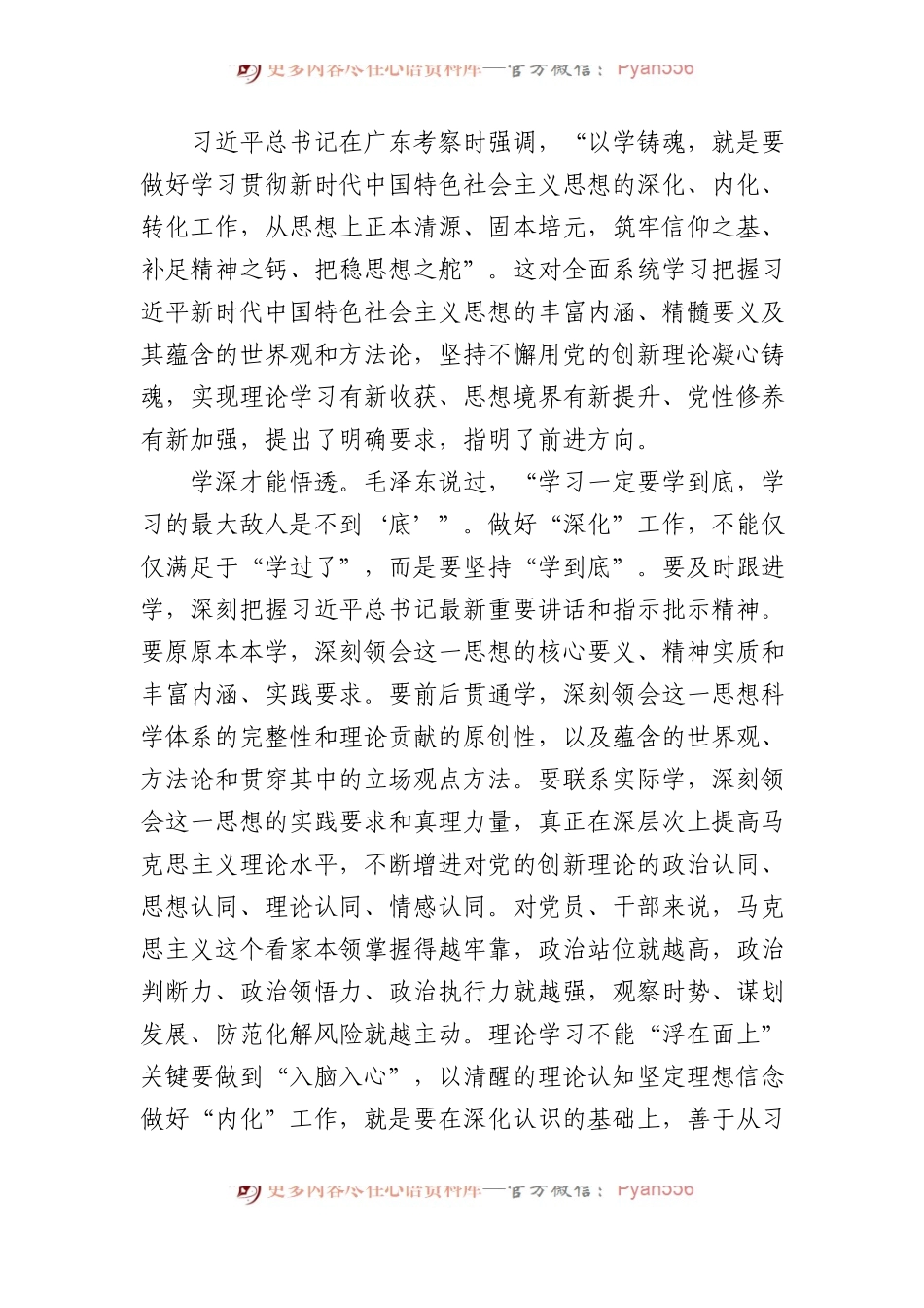 学习广东考察重要讲话心得体会.docx_第1页