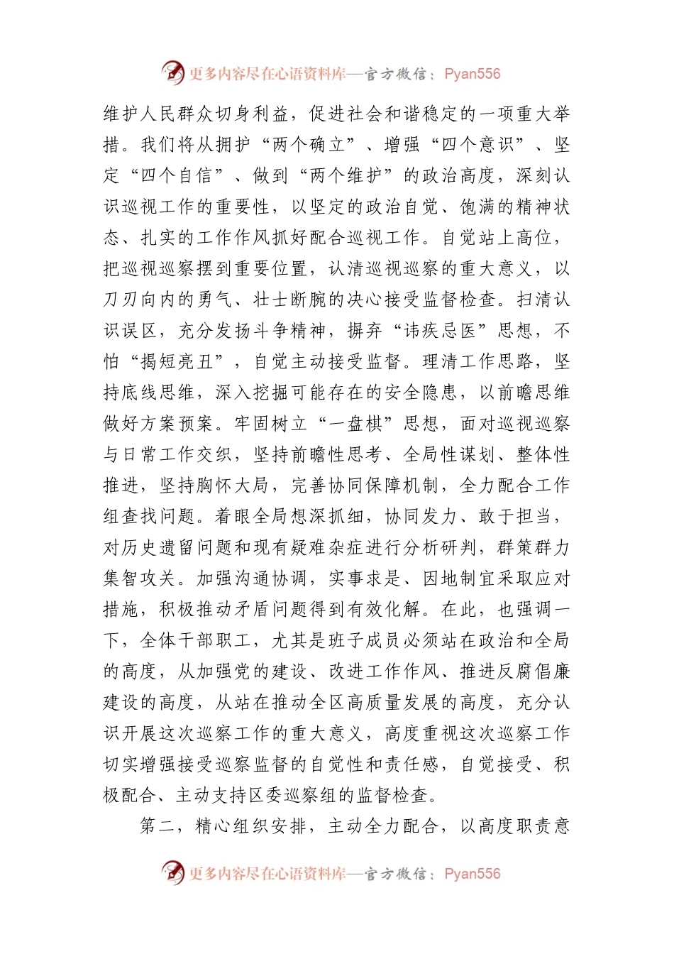局党组书记在2024年巡察进驻工作动员会上的表态发言提纲.docx_第2页