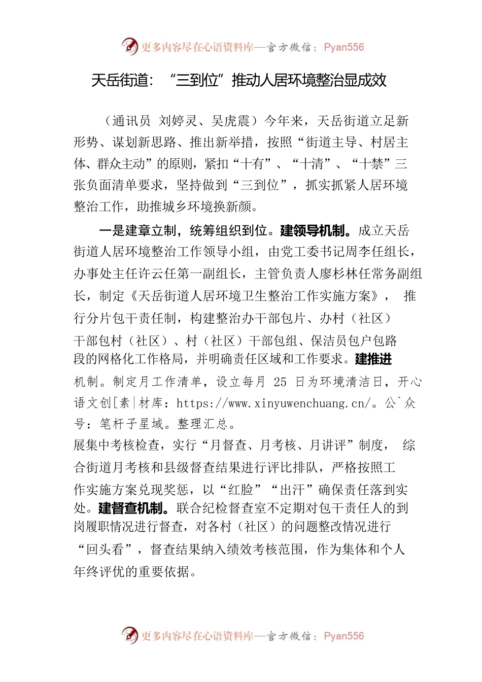 天岳街道：“三到位”推动人居环境整治显成效.docx_第1页