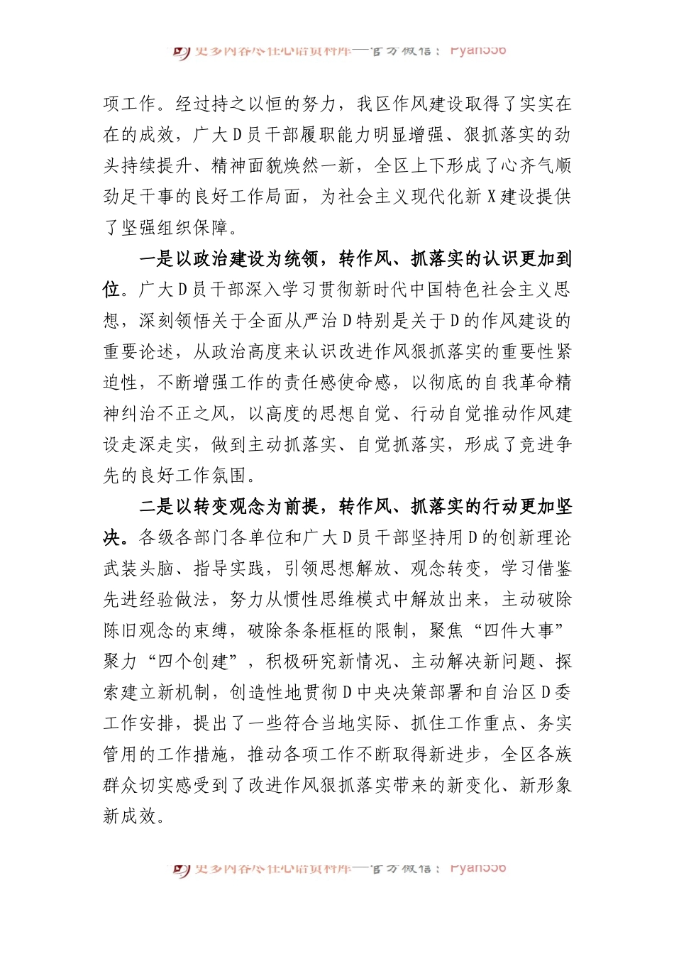 在自治区党委进一步改进作风狠抓落实工作推进会上的讲话 .docx_第2页