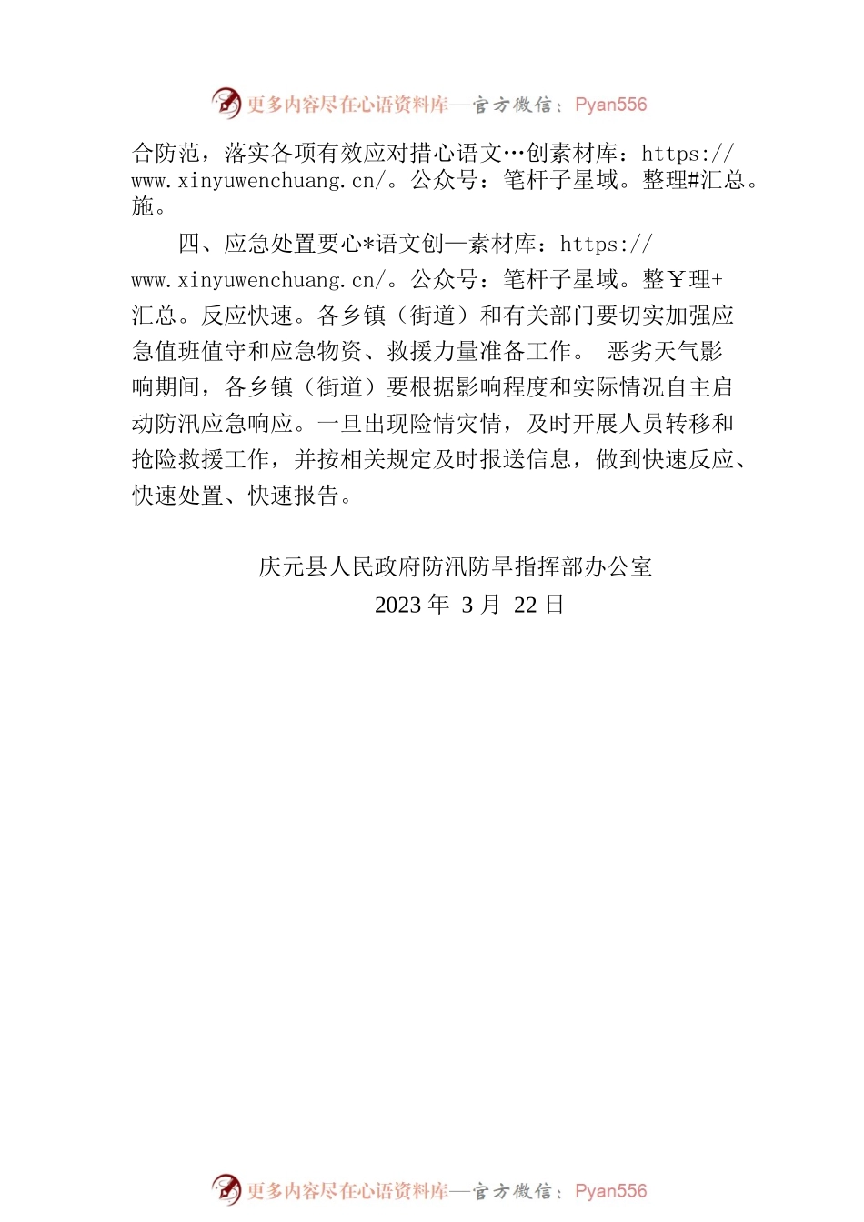 工作提示函  (庆元县应急管理局).docx_第2页