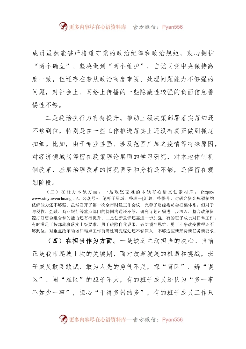 学习贯彻习近平新时代中国特色社会主义思想主题教育专题民主生活会班子对照检查材料.docx_第2页