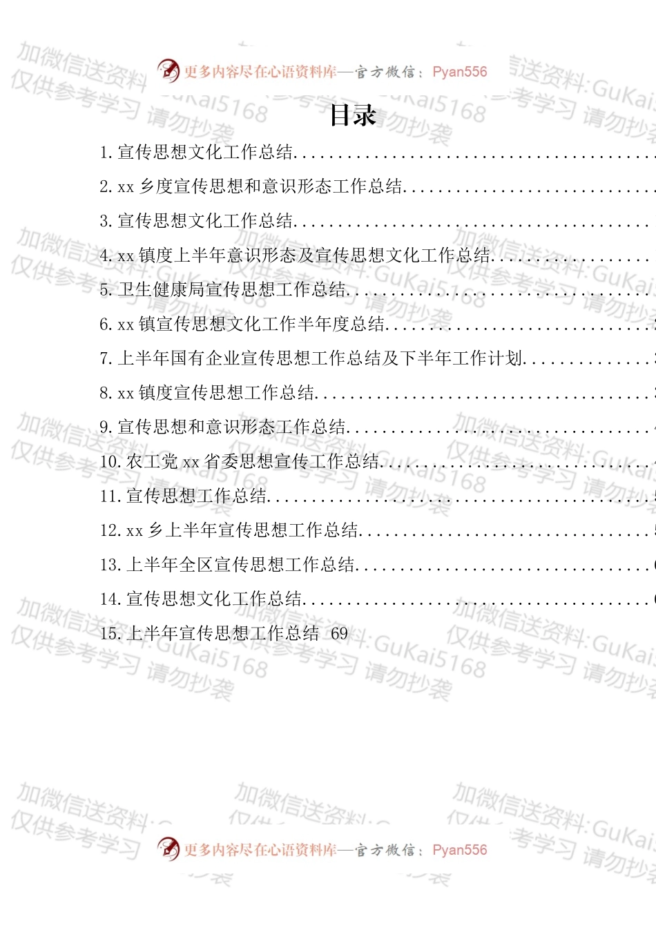 宣传思想总结汇编（15篇）.docx_第1页