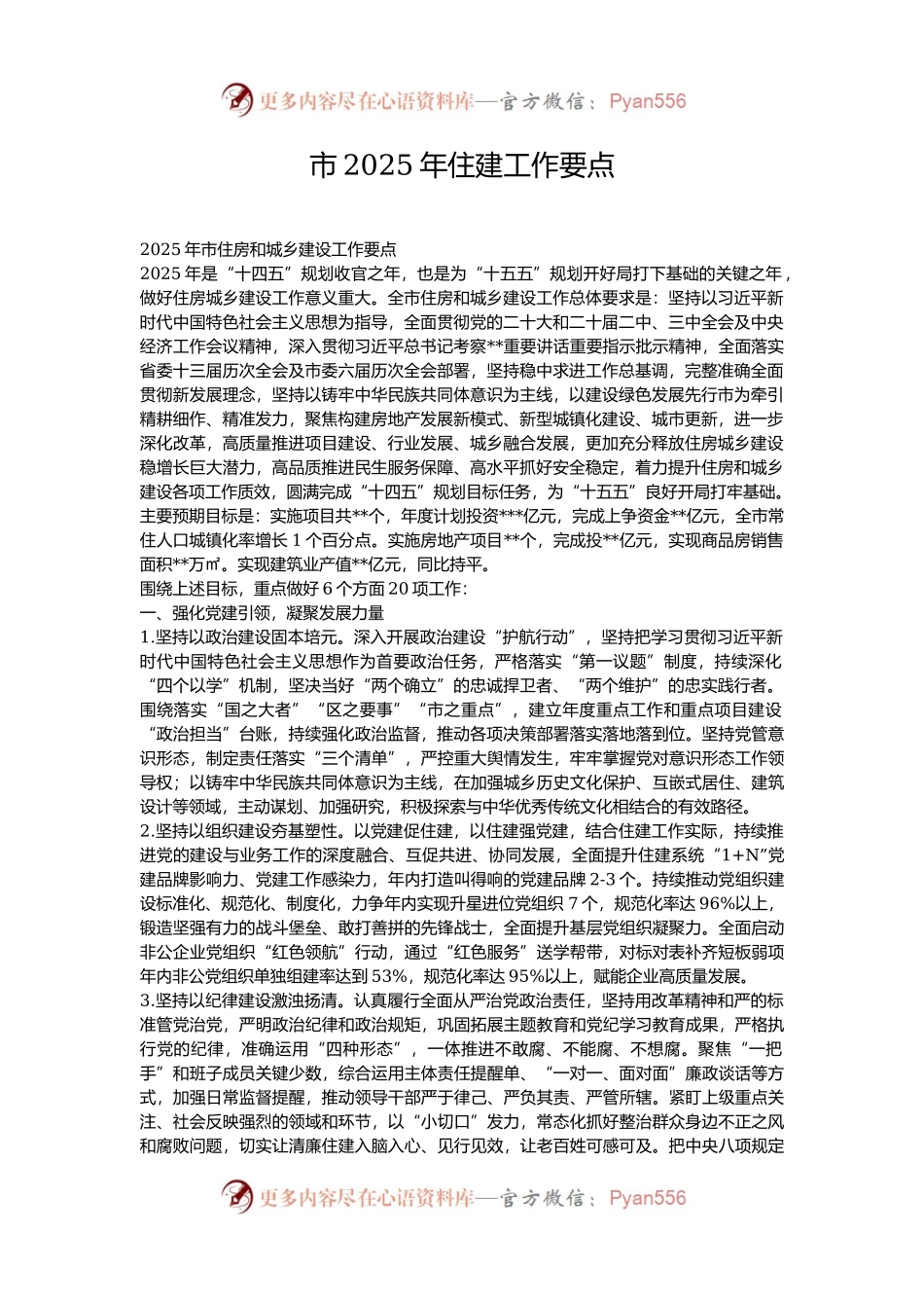 市2025年住建工作要点.docx_第1页